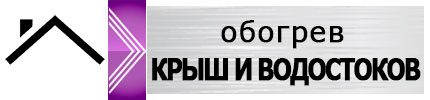 кнопка обогрев крыш и водостоков