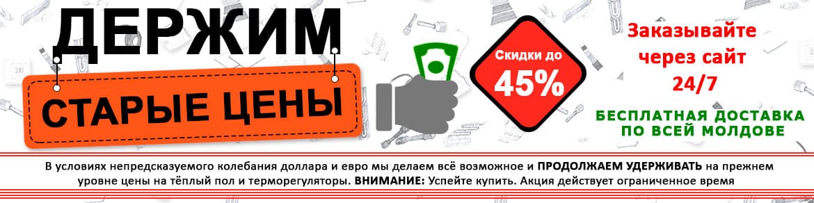 Скидки на теплый пол и терморегуляторы