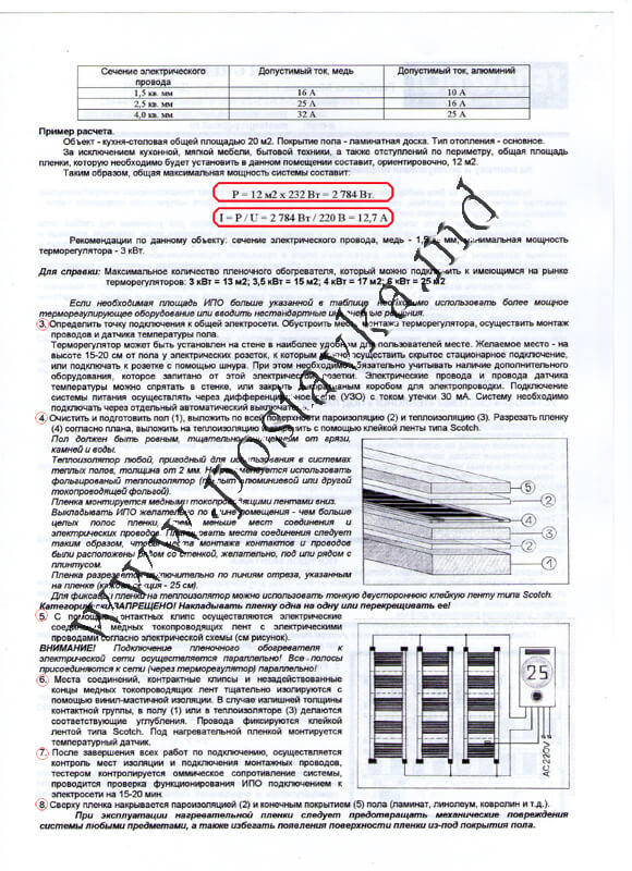 Инструкция по применению теплого пола