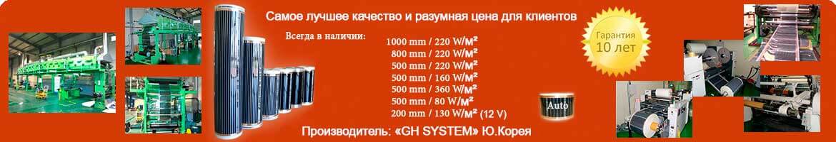 Инфракрасный теплый пол
